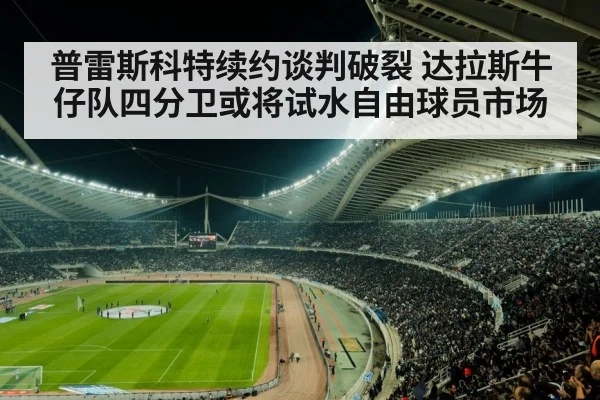 football stadium